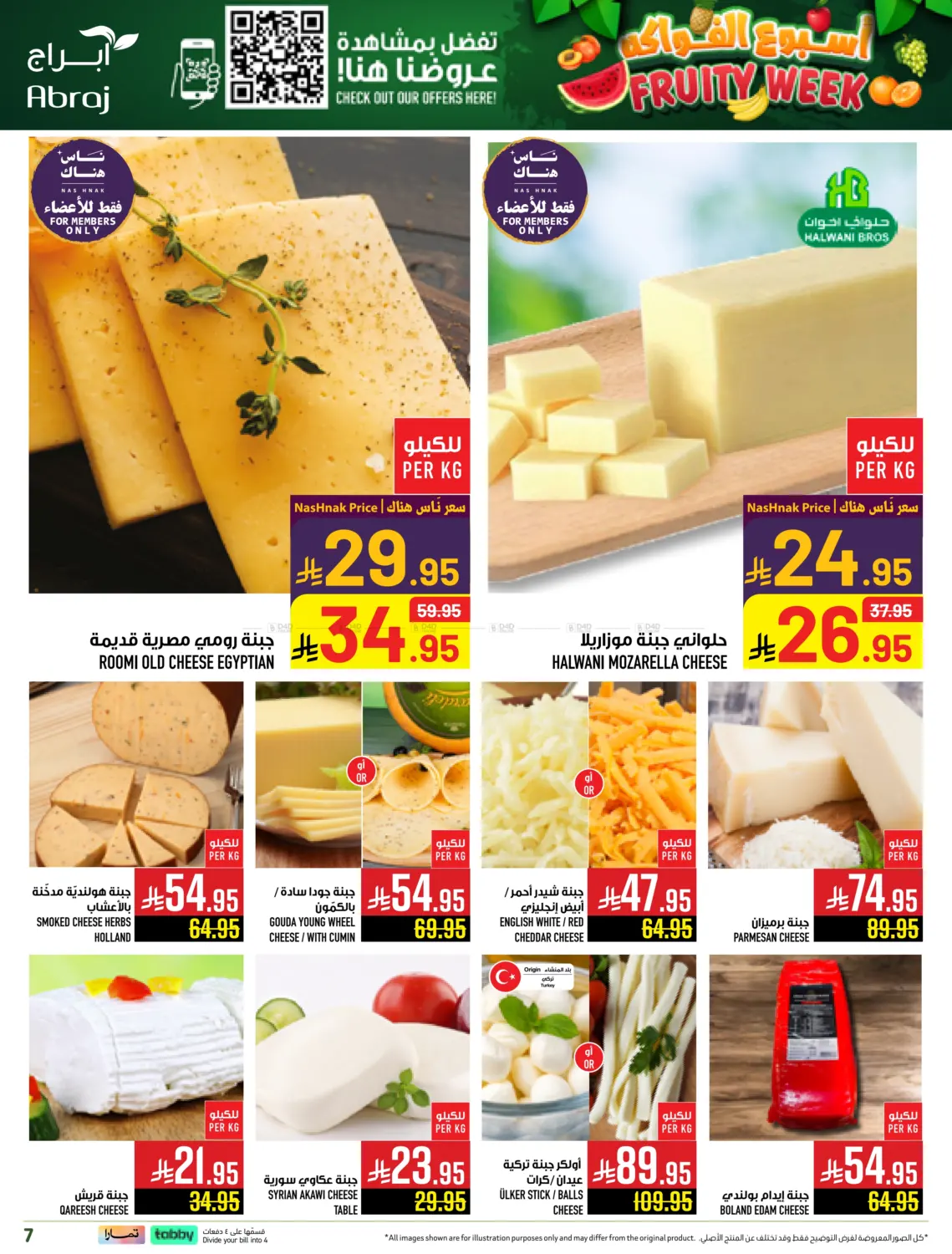صفحة رقم 7 من أسبوع الفواكه في أبراج هايبر ماركت
