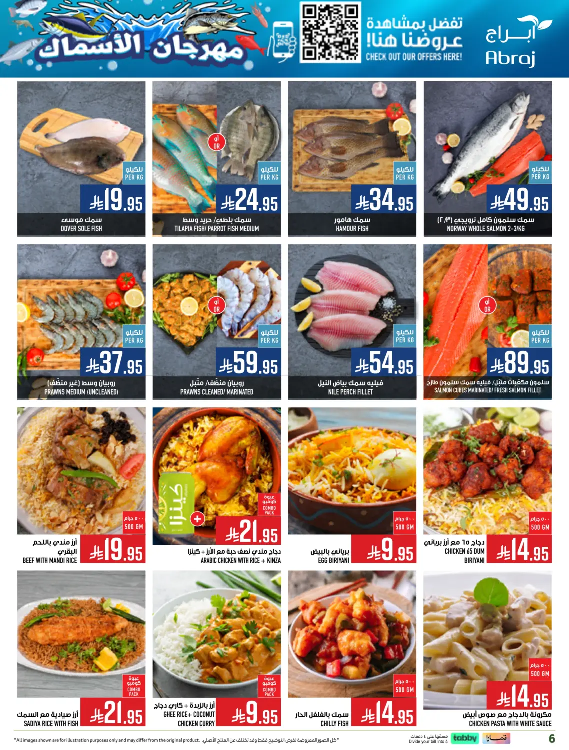 صفحة رقم 6 من أسبوع الفواكه في أبراج هايبر ماركت