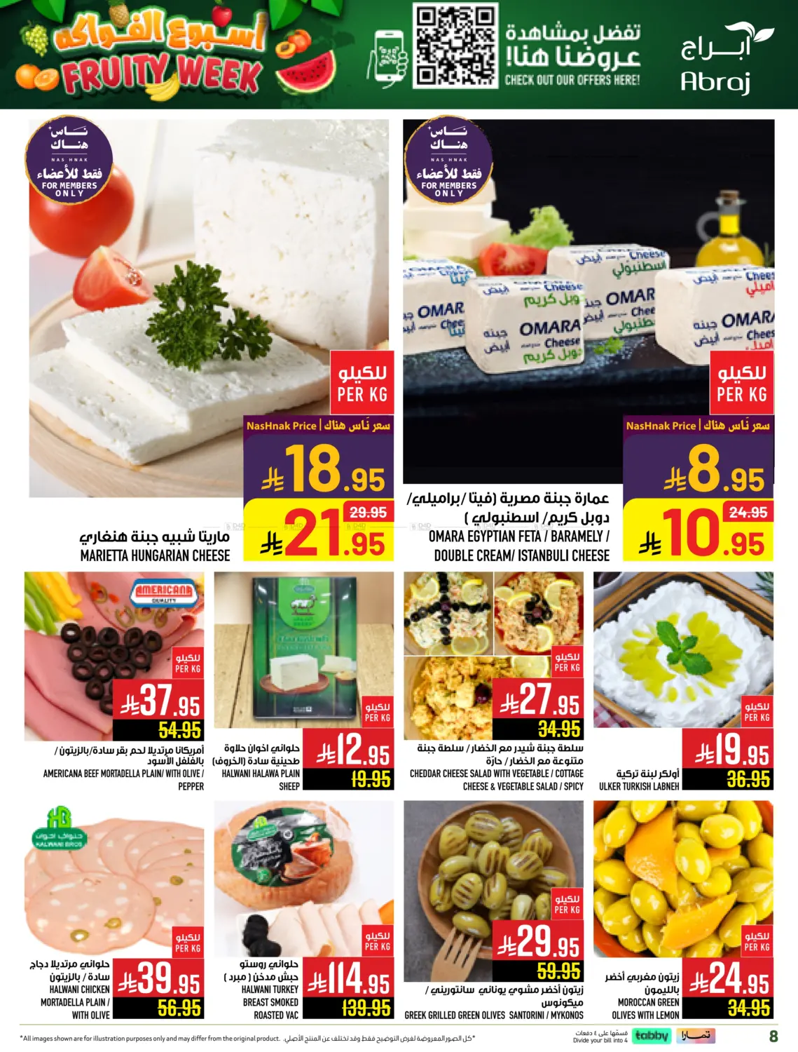 صفحة رقم 8 من أسبوع الفواكه في أبراج هايبر ماركت
