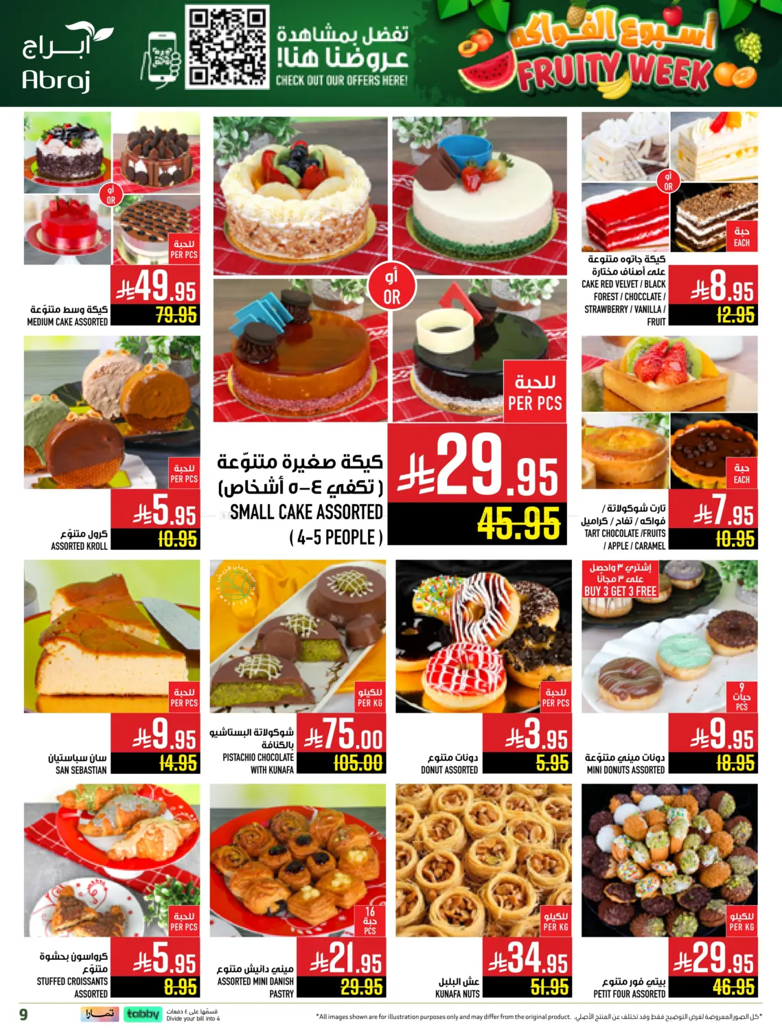 صفحة رقم 9 من أسبوع الفواكه في أبراج هايبر ماركت