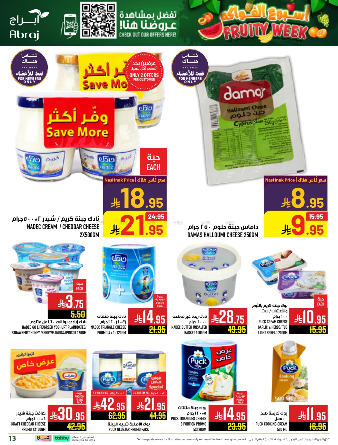 صفحة رقم 13 من أسبوع الفواكه في أبراج هايبر ماركت