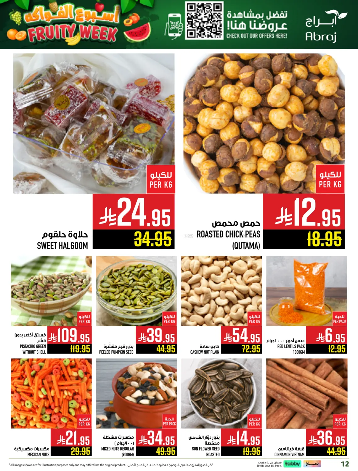 صفحة رقم 12 من أسبوع الفواكه في أبراج هايبر ماركت