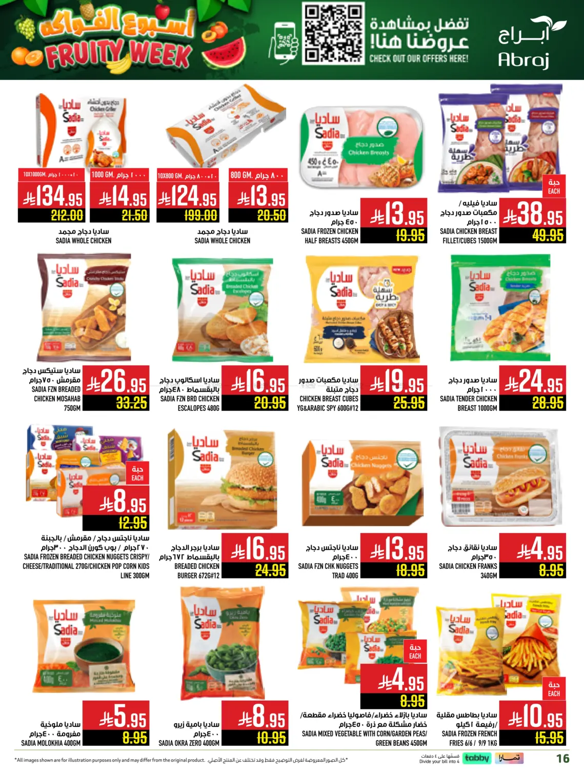 صفحة رقم 16 من أسبوع الفواكه في أبراج هايبر ماركت