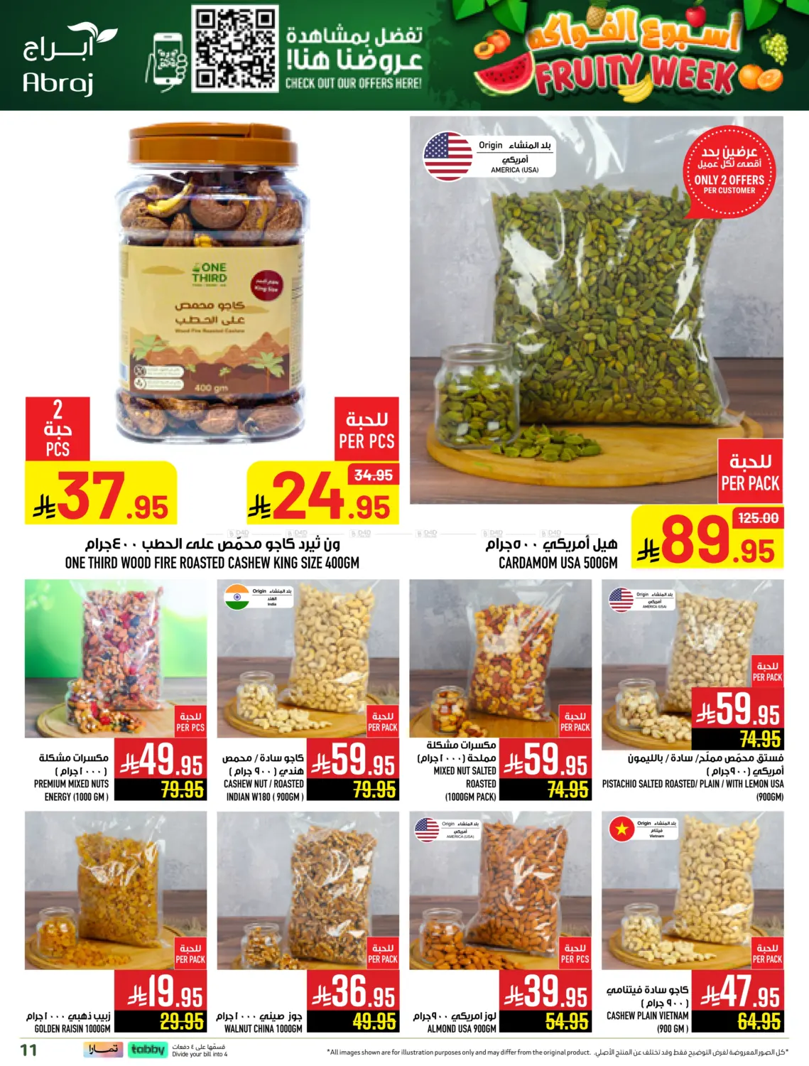 صفحة رقم 11 من أسبوع الفواكه في أبراج هايبر ماركت
