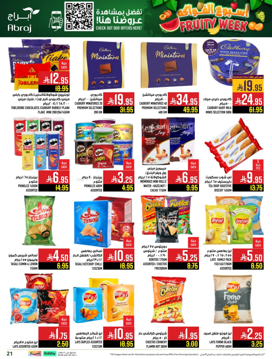 صفحة رقم 21 من أسبوع الفواكه في أبراج هايبر ماركت