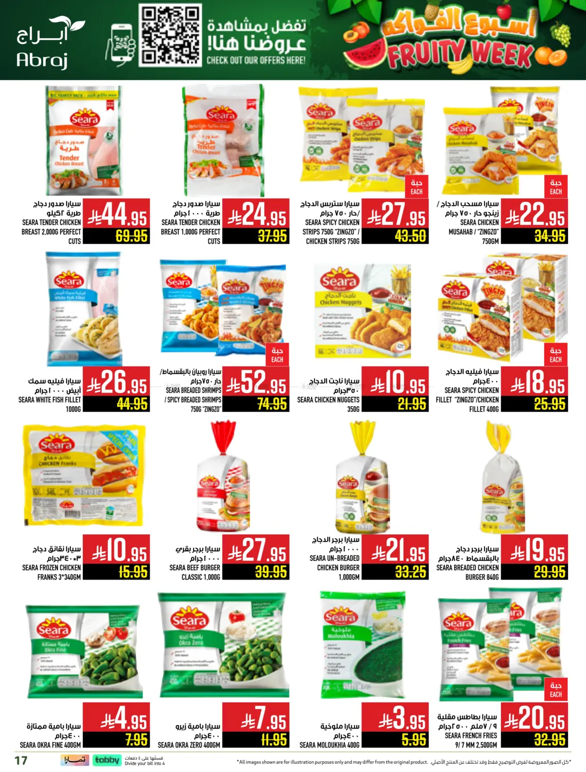 صفحة رقم 17 من أسبوع الفواكه في أبراج هايبر ماركت