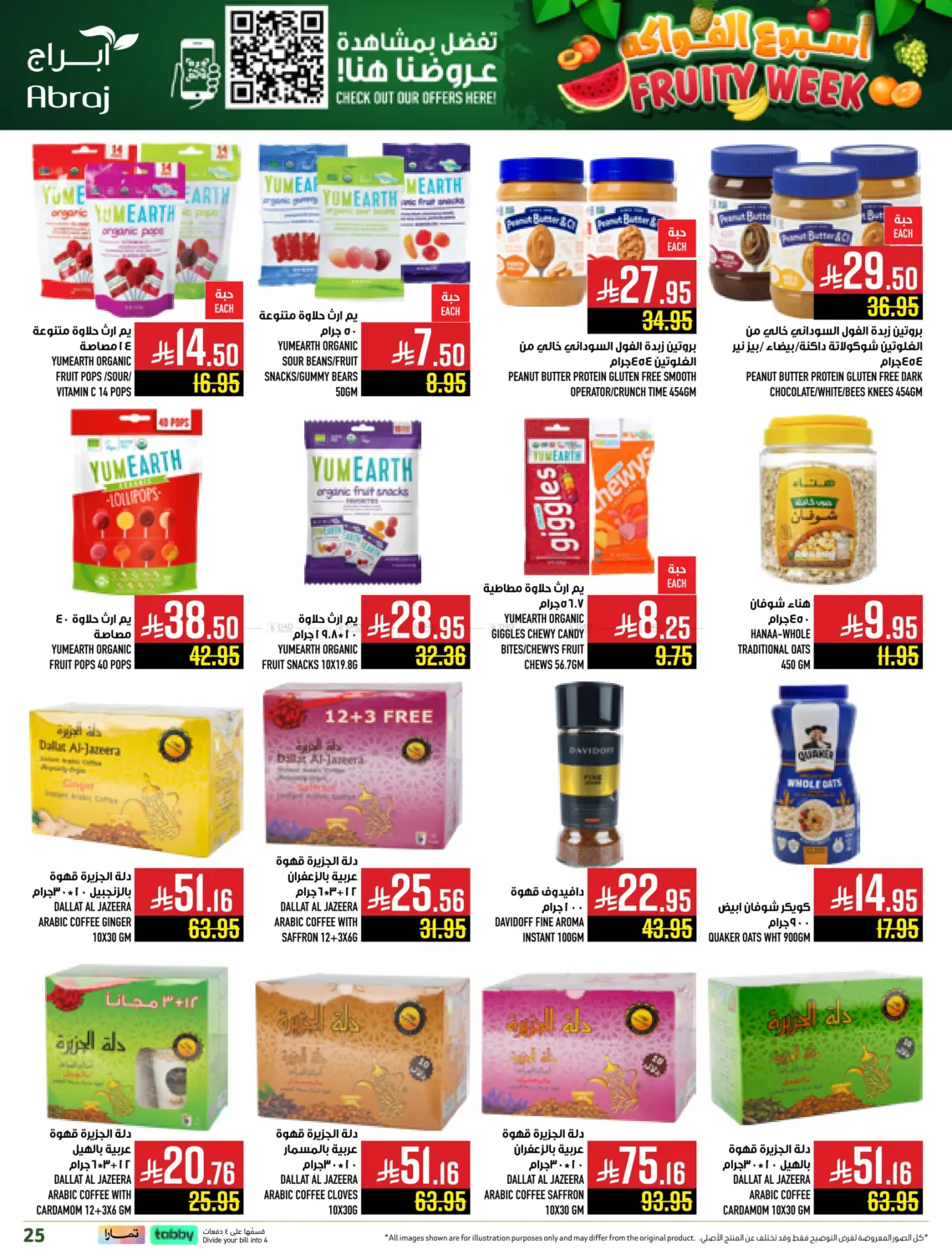 صفحة رقم 25 من أسبوع الفواكه في أبراج هايبر ماركت