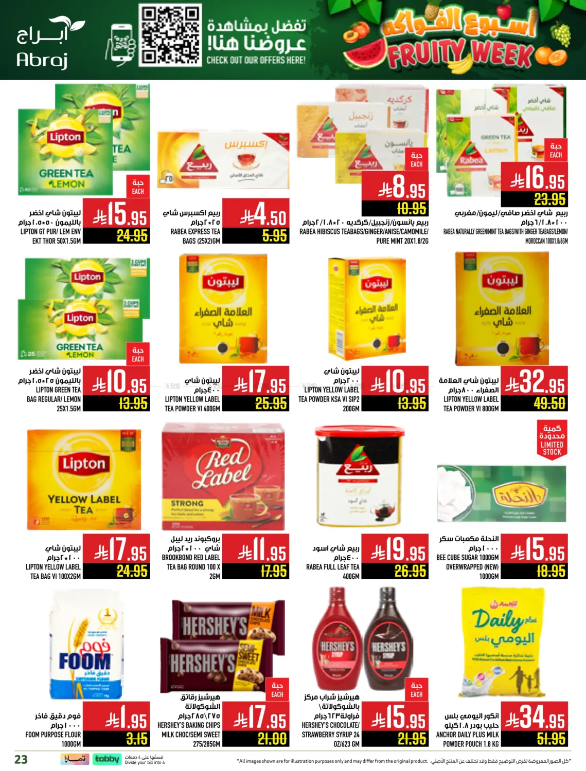 صفحة رقم 23 من أسبوع الفواكه في أبراج هايبر ماركت