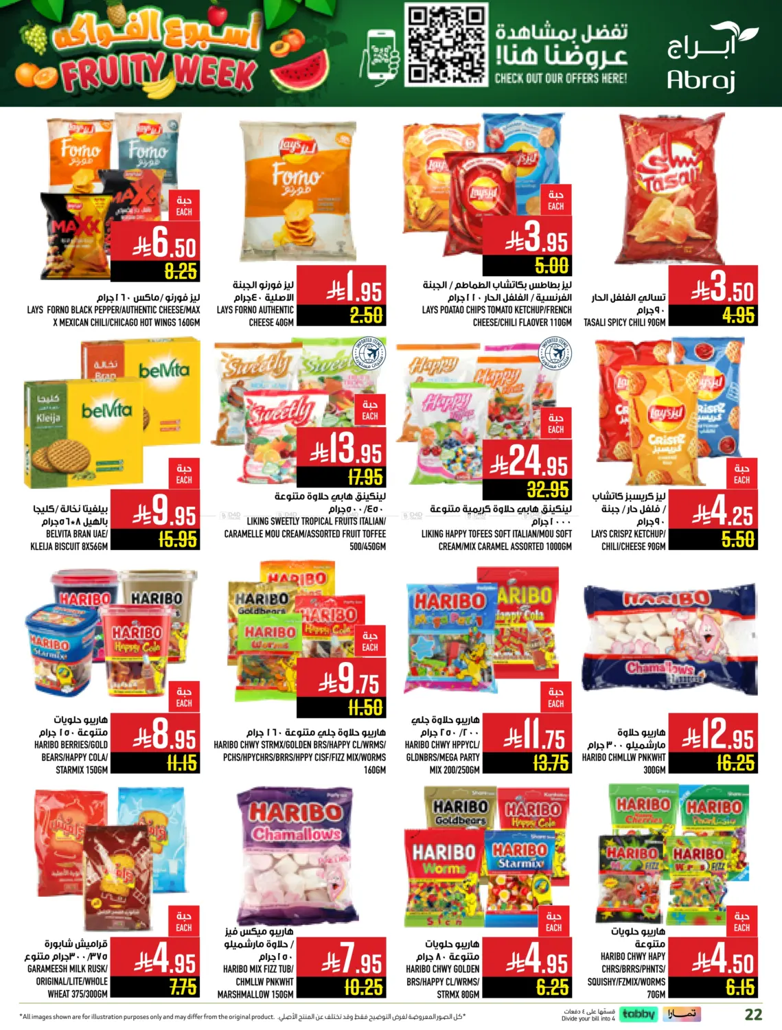 صفحة رقم 22 من أسبوع الفواكه في أبراج هايبر ماركت