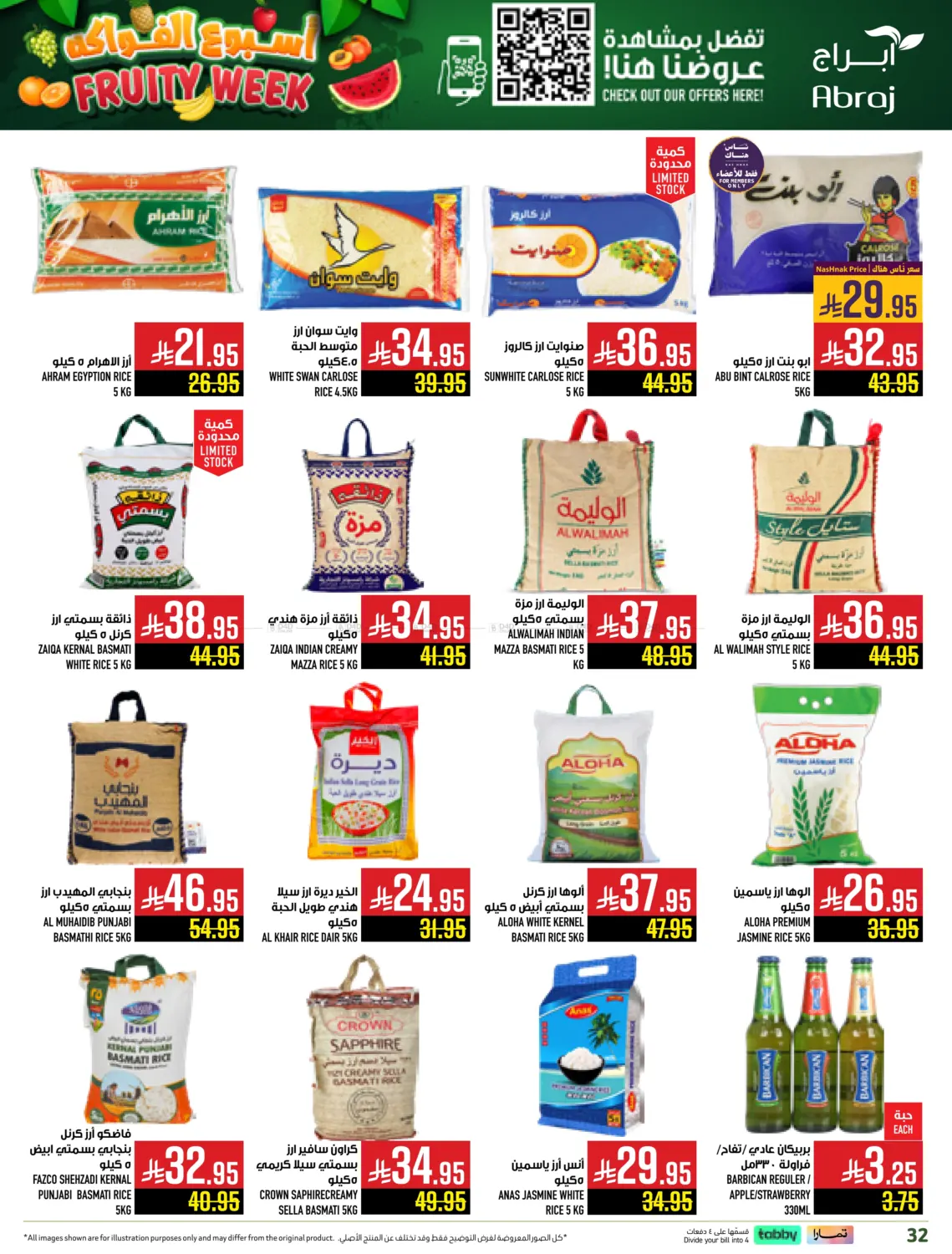 صفحة رقم 32 من أسبوع الفواكه في أبراج هايبر ماركت