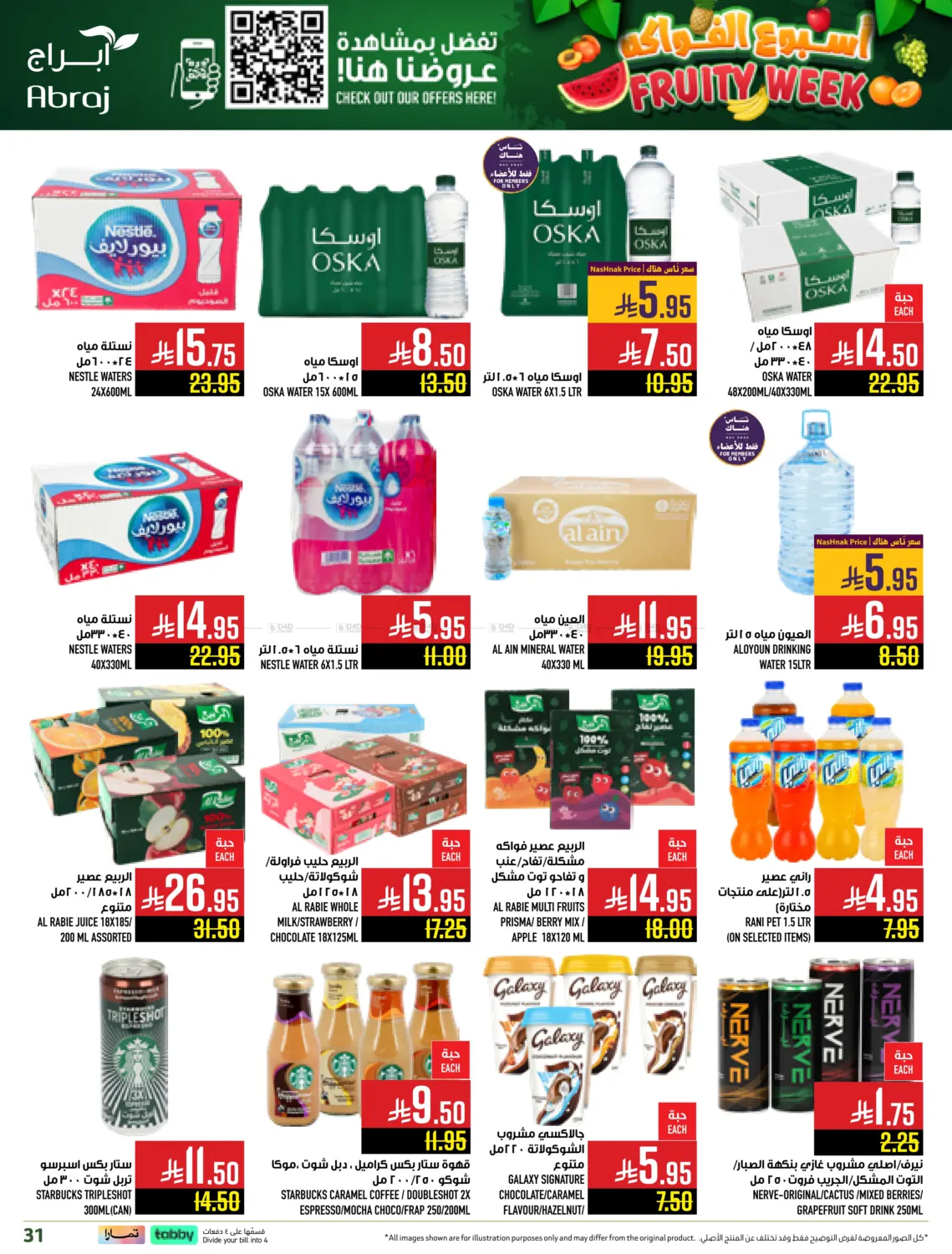 صفحة رقم 31 من أسبوع الفواكه في أبراج هايبر ماركت