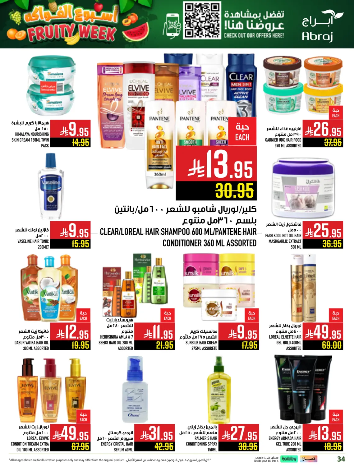 صفحة رقم 34 من أسبوع الفواكه في أبراج هايبر ماركت