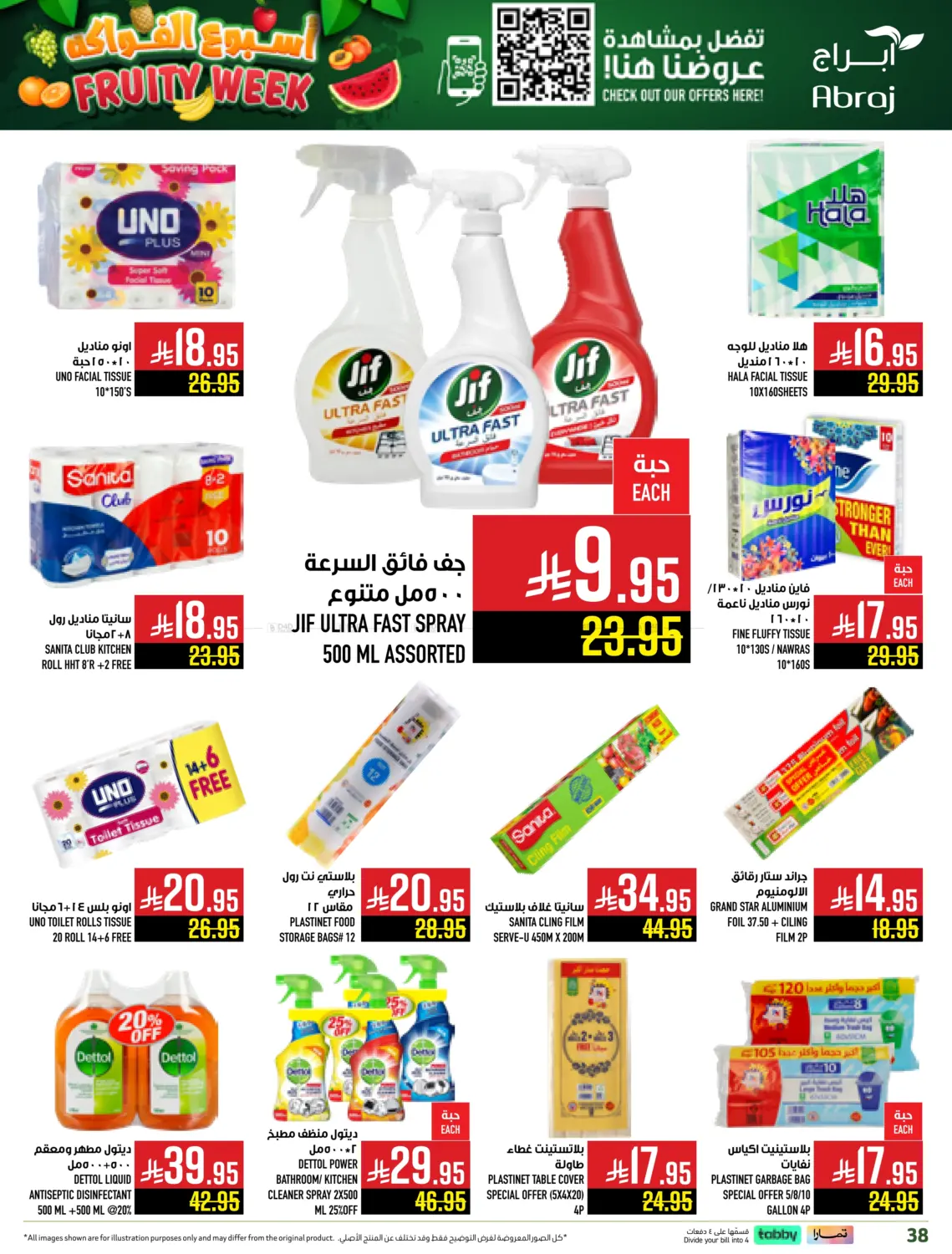 صفحة رقم 38 من أسبوع الفواكه في أبراج هايبر ماركت