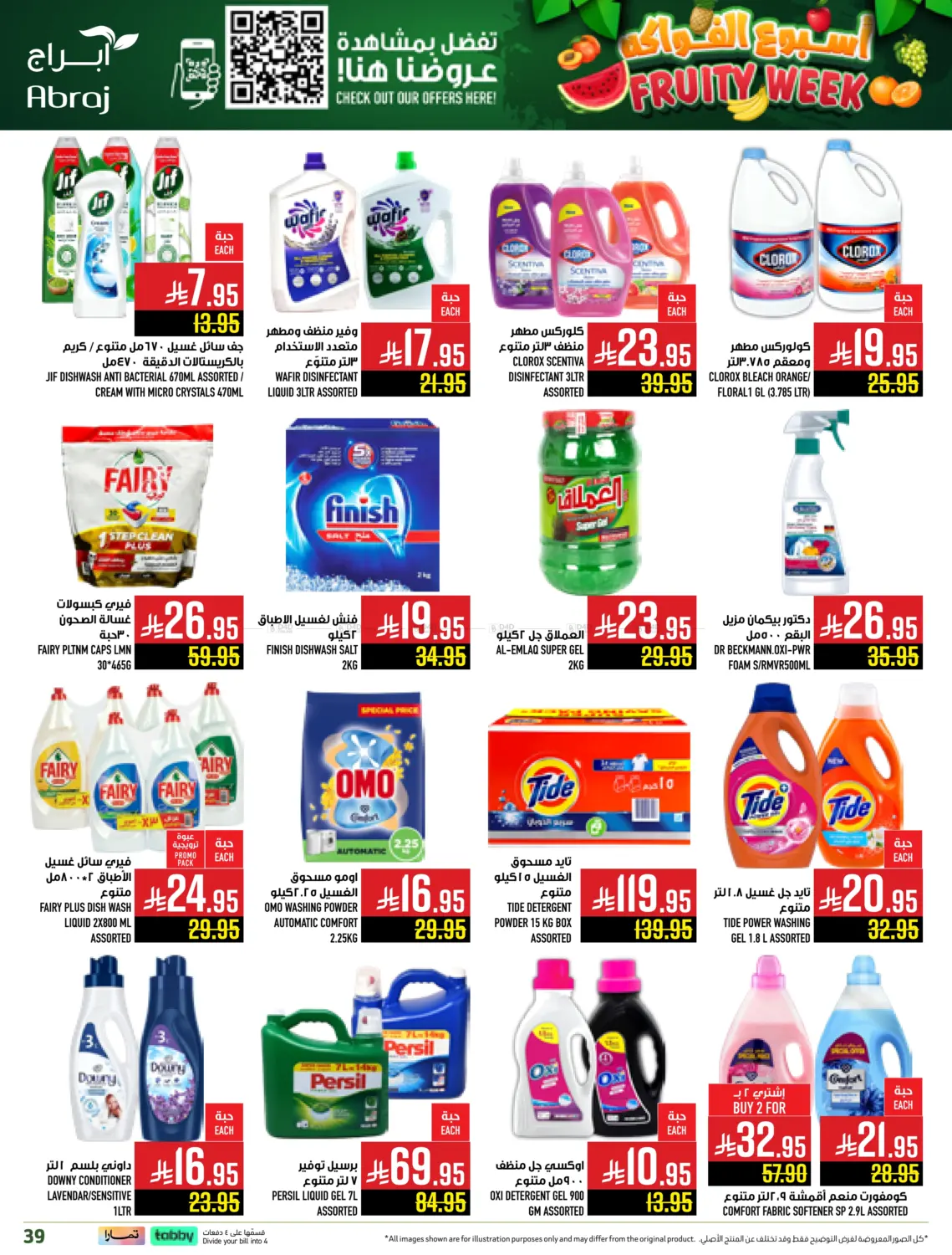 صفحة رقم 39 من أسبوع الفواكه في أبراج هايبر ماركت