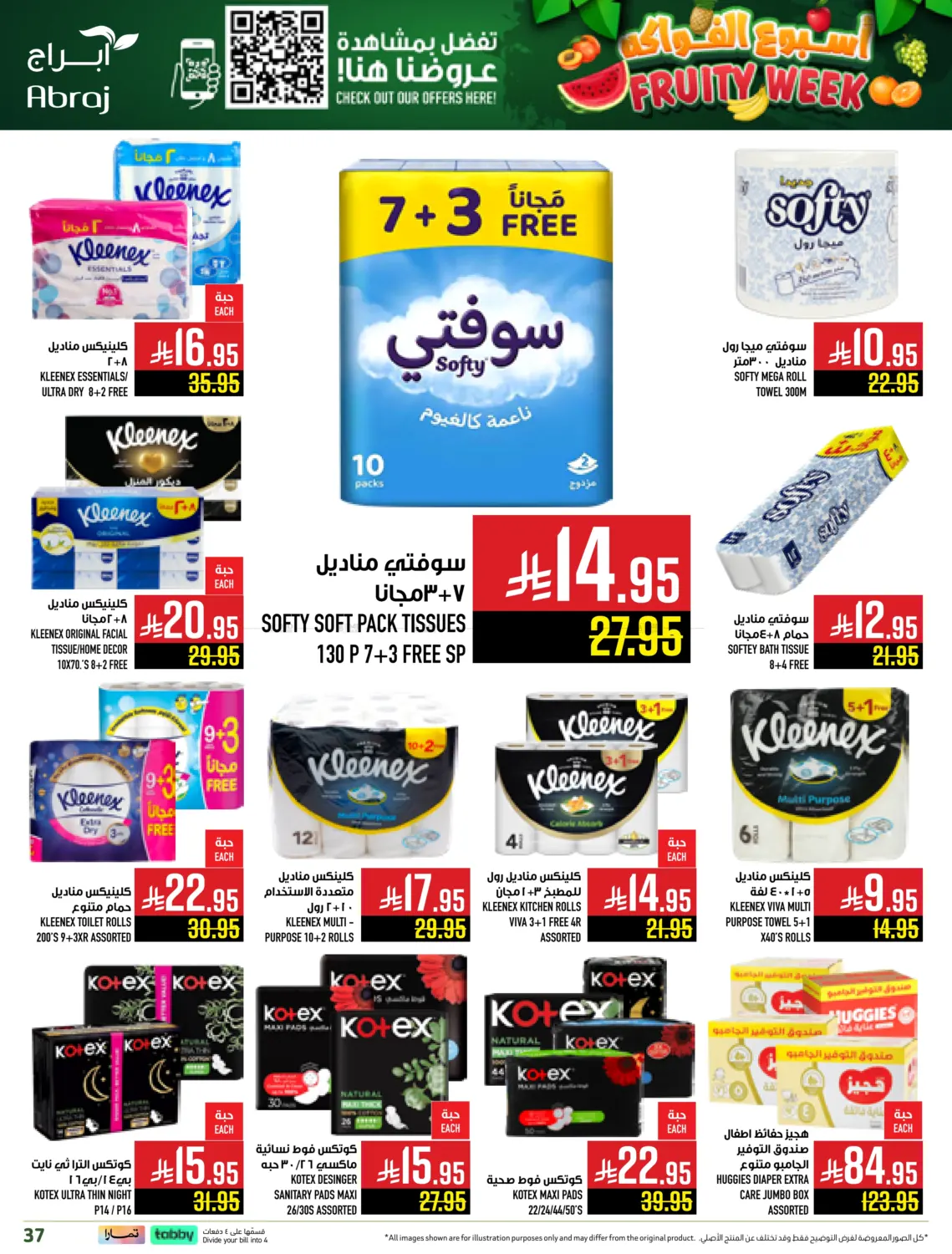 صفحة رقم 37 من أسبوع الفواكه في أبراج هايبر ماركت