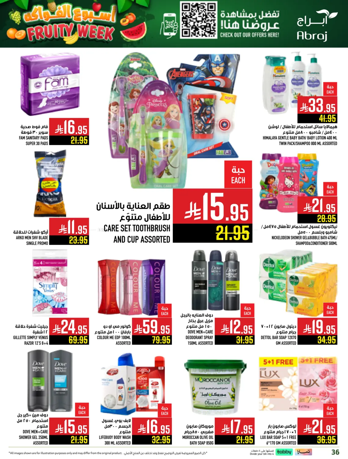 صفحة رقم 36 من أسبوع الفواكه في أبراج هايبر ماركت