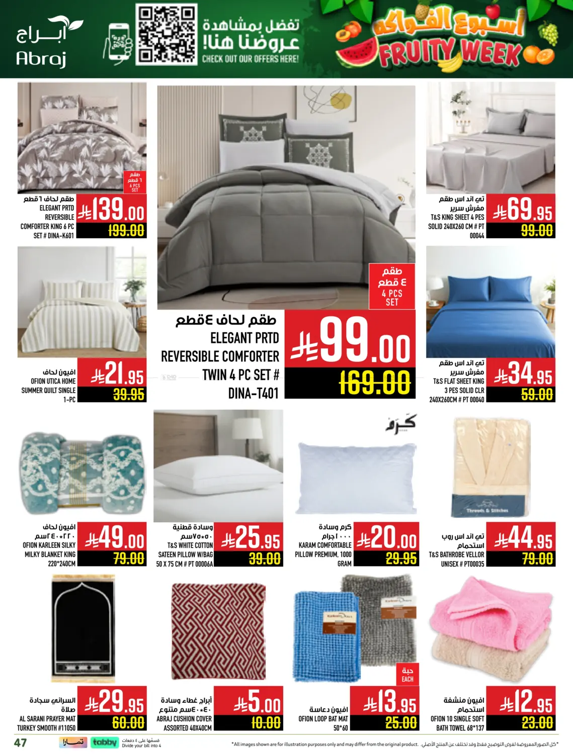 صفحة رقم 46 من أسبوع الفواكه في أبراج هايبر ماركت