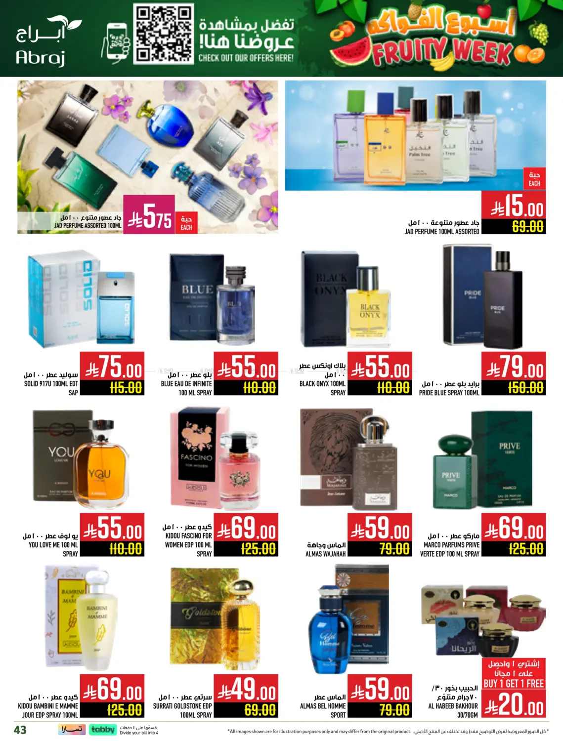 صفحة رقم 42 من أسبوع الفواكه في أبراج هايبر ماركت