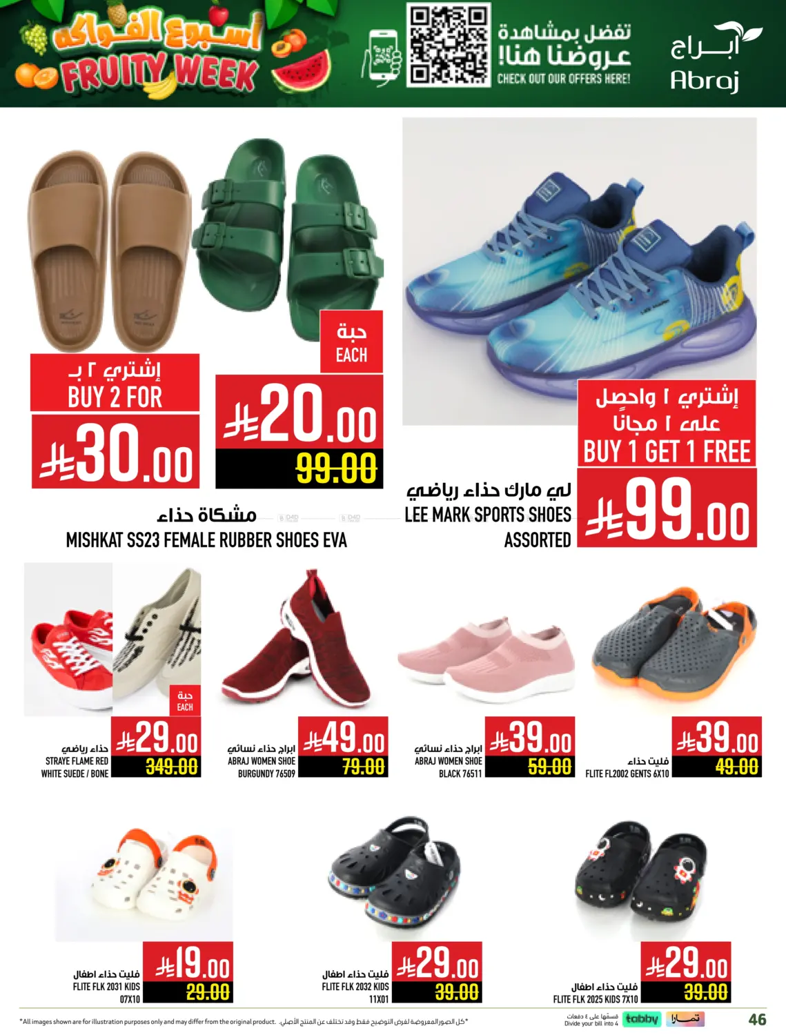 صفحة رقم 45 من أسبوع الفواكه في أبراج هايبر ماركت