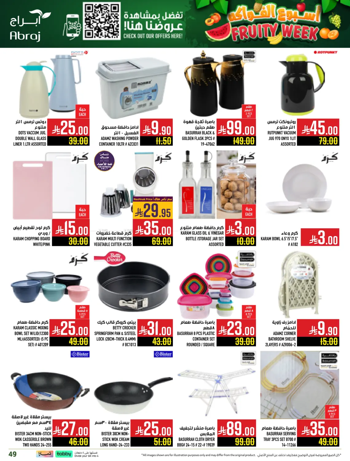 صفحة رقم 48 من أسبوع الفواكه في أبراج هايبر ماركت