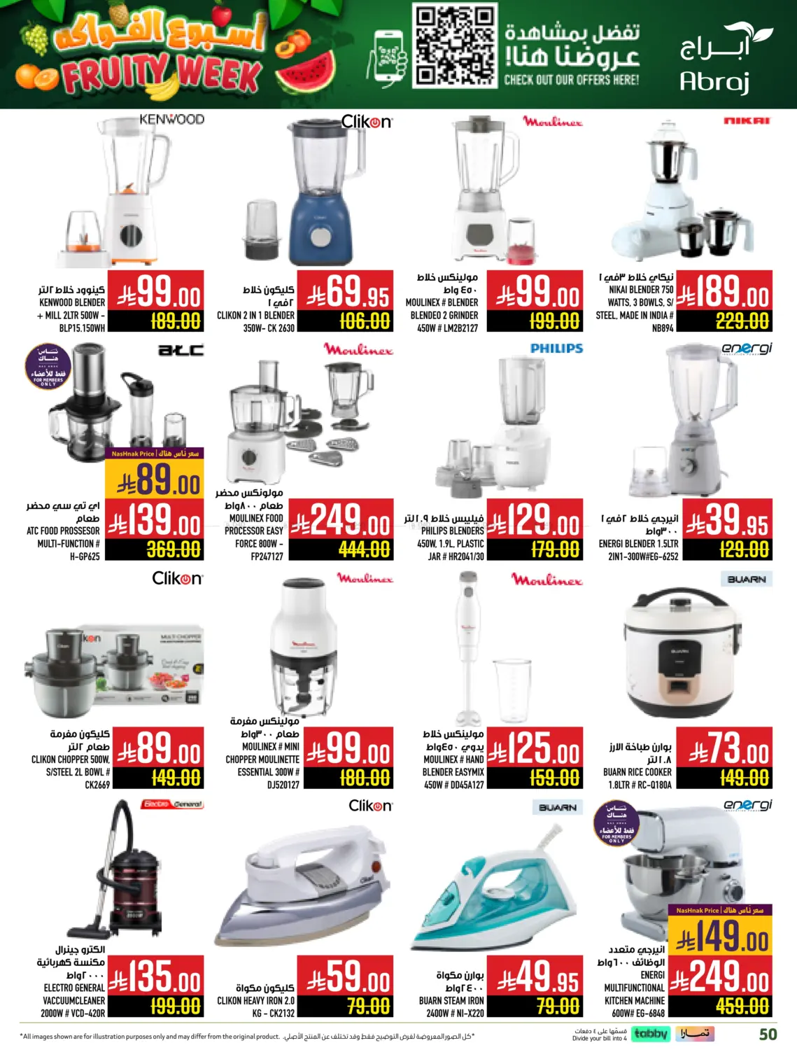 صفحة رقم 49 من أسبوع الفواكه في أبراج هايبر ماركت