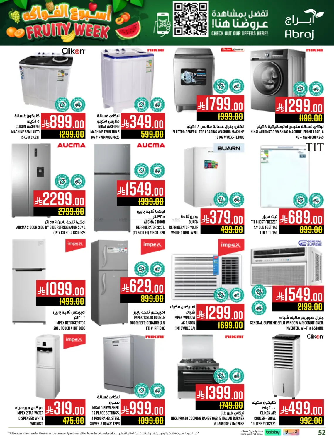 صفحة رقم 51 من أسبوع الفواكه في أبراج هايبر ماركت