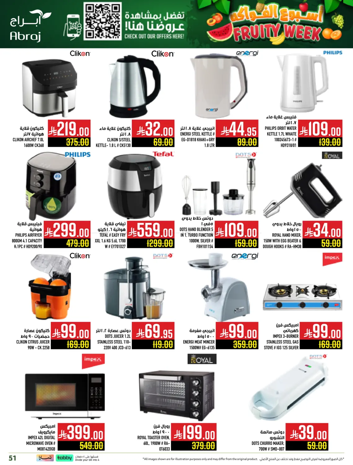 صفحة رقم 50 من أسبوع الفواكه في أبراج هايبر ماركت