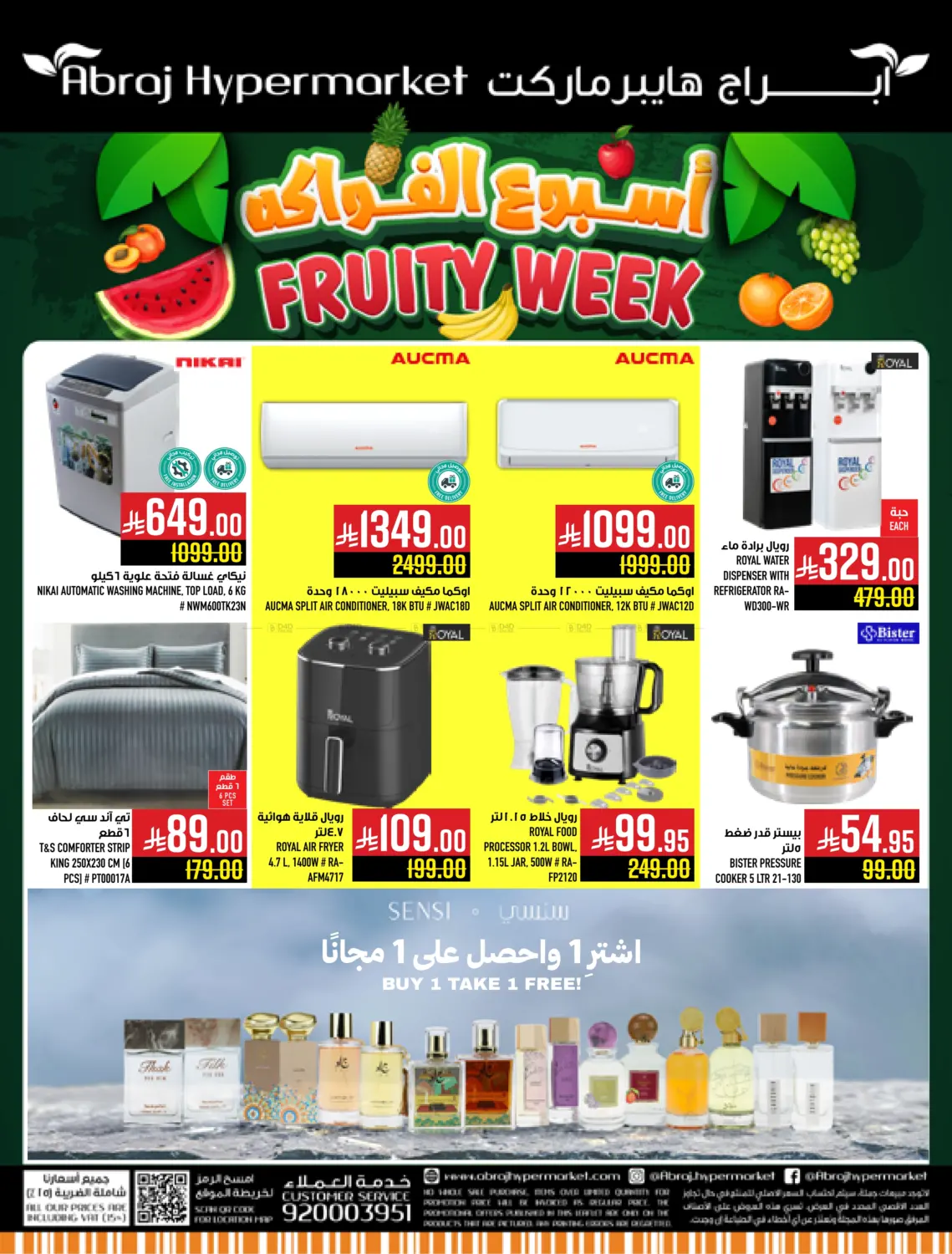صفحة رقم 55 من أسبوع الفواكه في أبراج هايبر ماركت