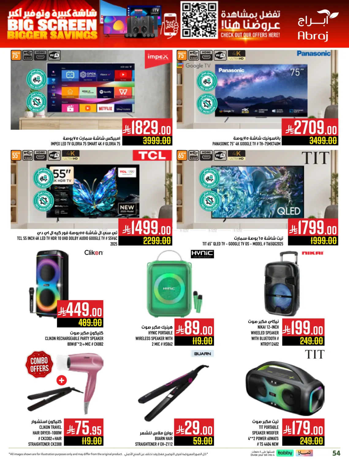 صفحة رقم 53 من أسبوع الفواكه في أبراج هايبر ماركت