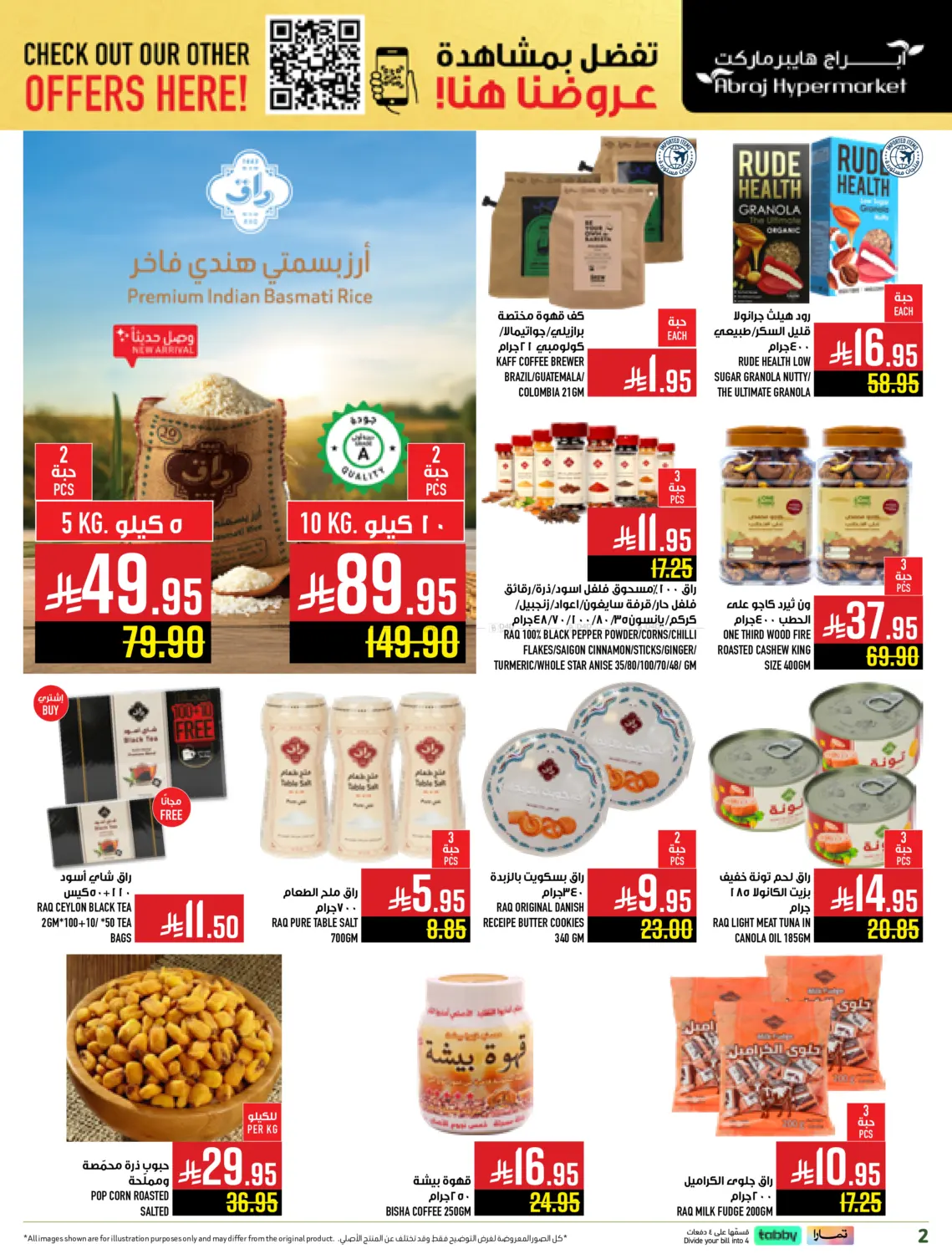 صفحة رقم 2 من أبراج كويك شوب في أبراج هايبر ماركت