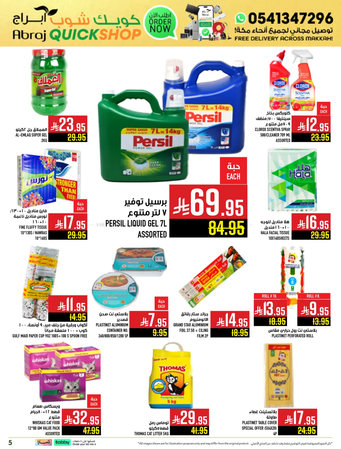 صفحة رقم 5 من أبراج كويك شوب في أبراج هايبر ماركت