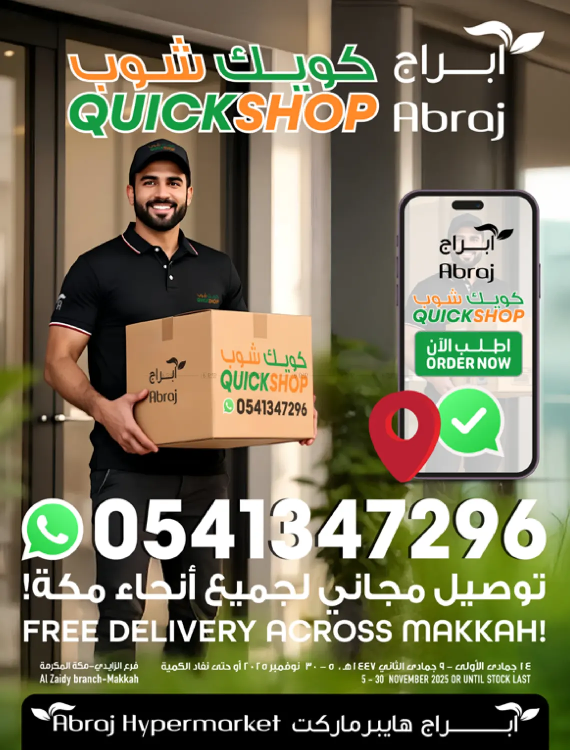 صفحة رقم 1 من أبراج كويك شوب في أبراج هايبر ماركت