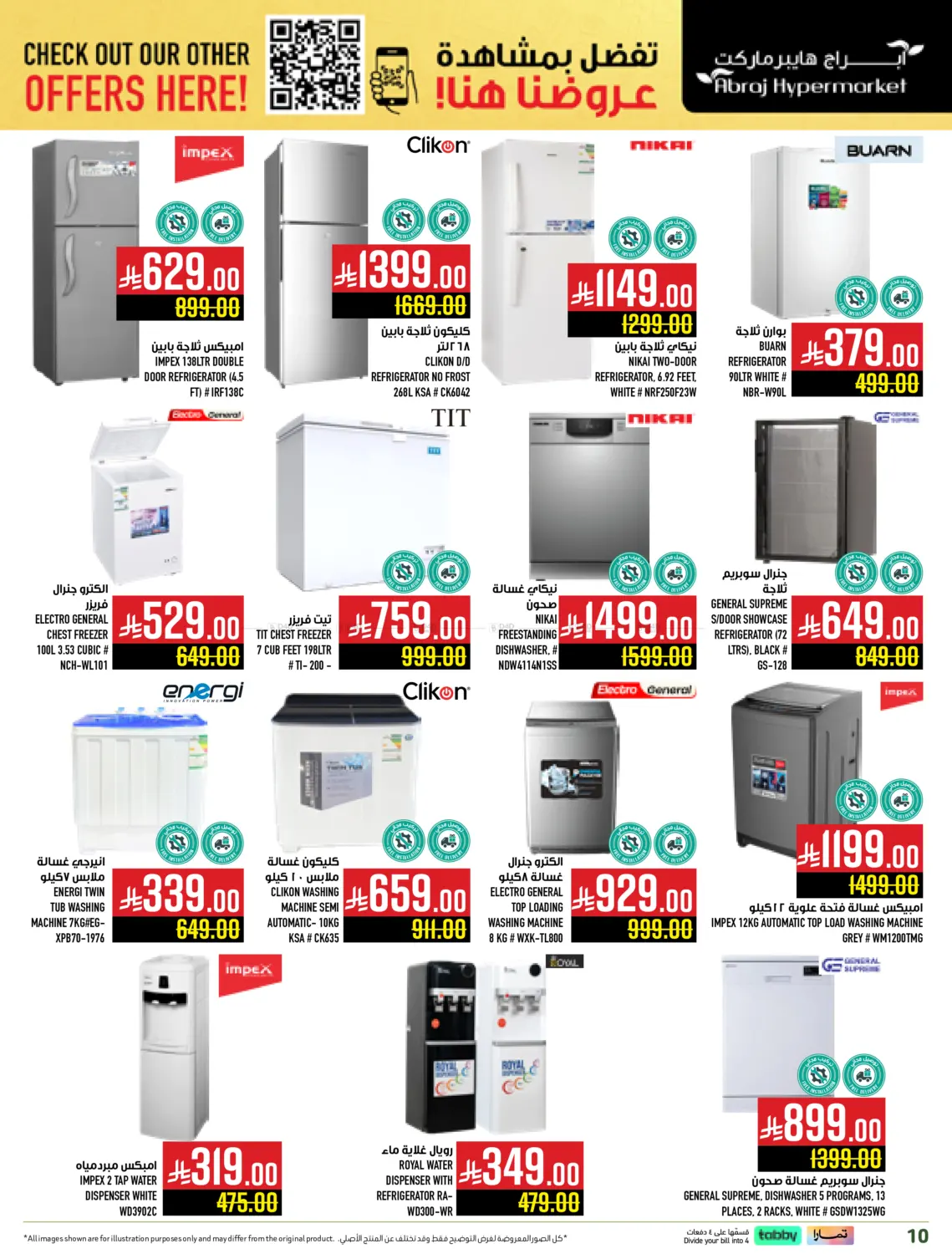 صفحة رقم 10 من أبراج كويك شوب في أبراج هايبر ماركت