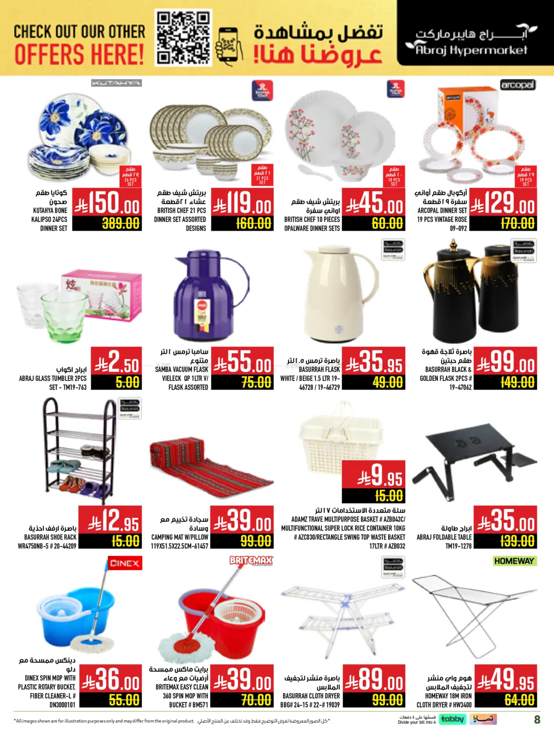 صفحة رقم 8 من أبراج كويك شوب في أبراج هايبر ماركت