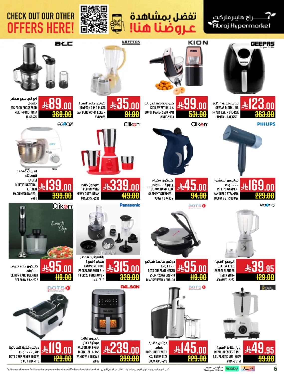 صفحة رقم 6 من أبراج كويك شوب في أبراج هايبر ماركت