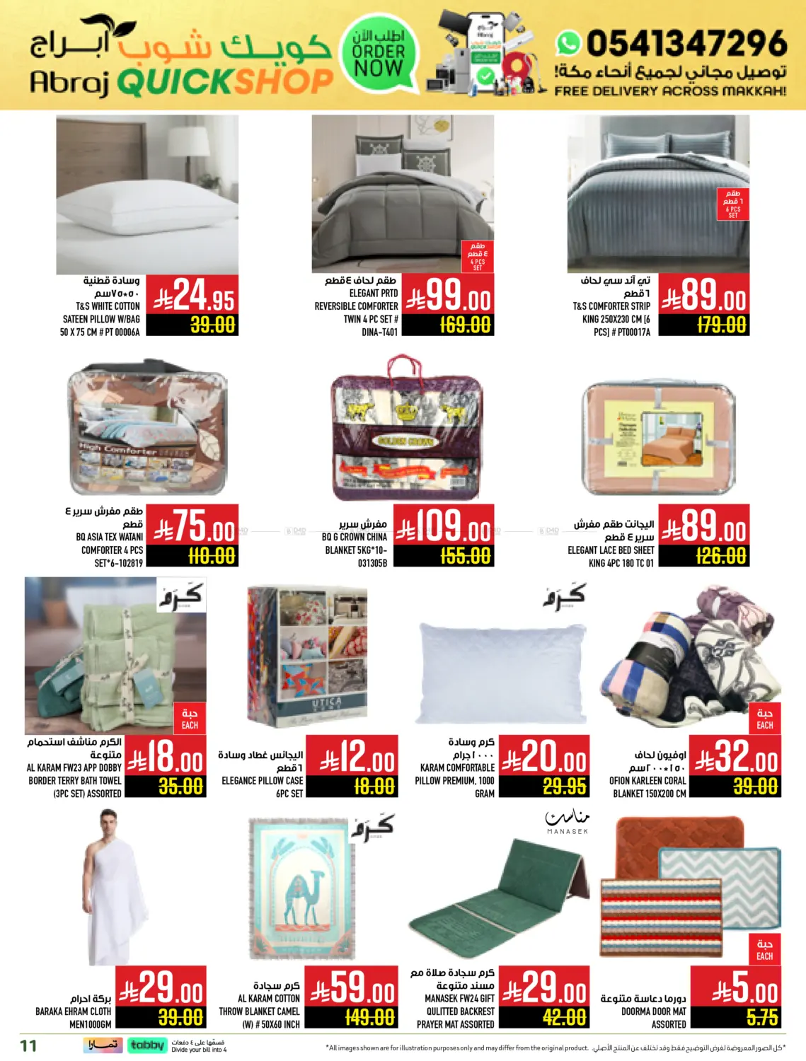 صفحة رقم 11 من أبراج كويك شوب في أبراج هايبر ماركت