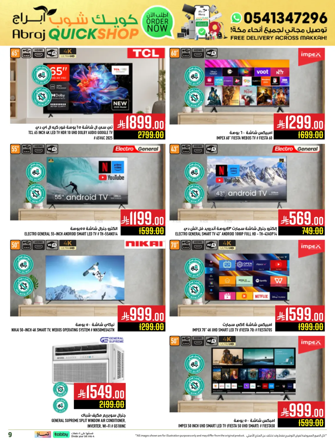 صفحة رقم 9 من أبراج كويك شوب في أبراج هايبر ماركت