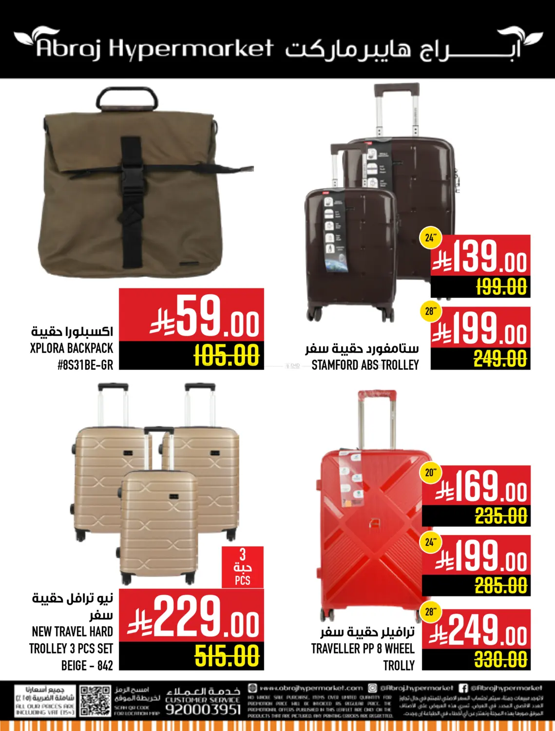 صفحة رقم 12 من أبراج كويك شوب في أبراج هايبر ماركت