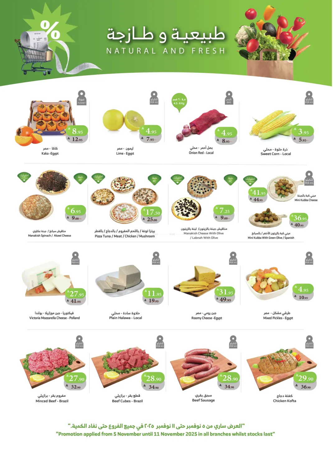 صفحة رقم 28 من اشتر أكثر وفّر أكثر في الراية