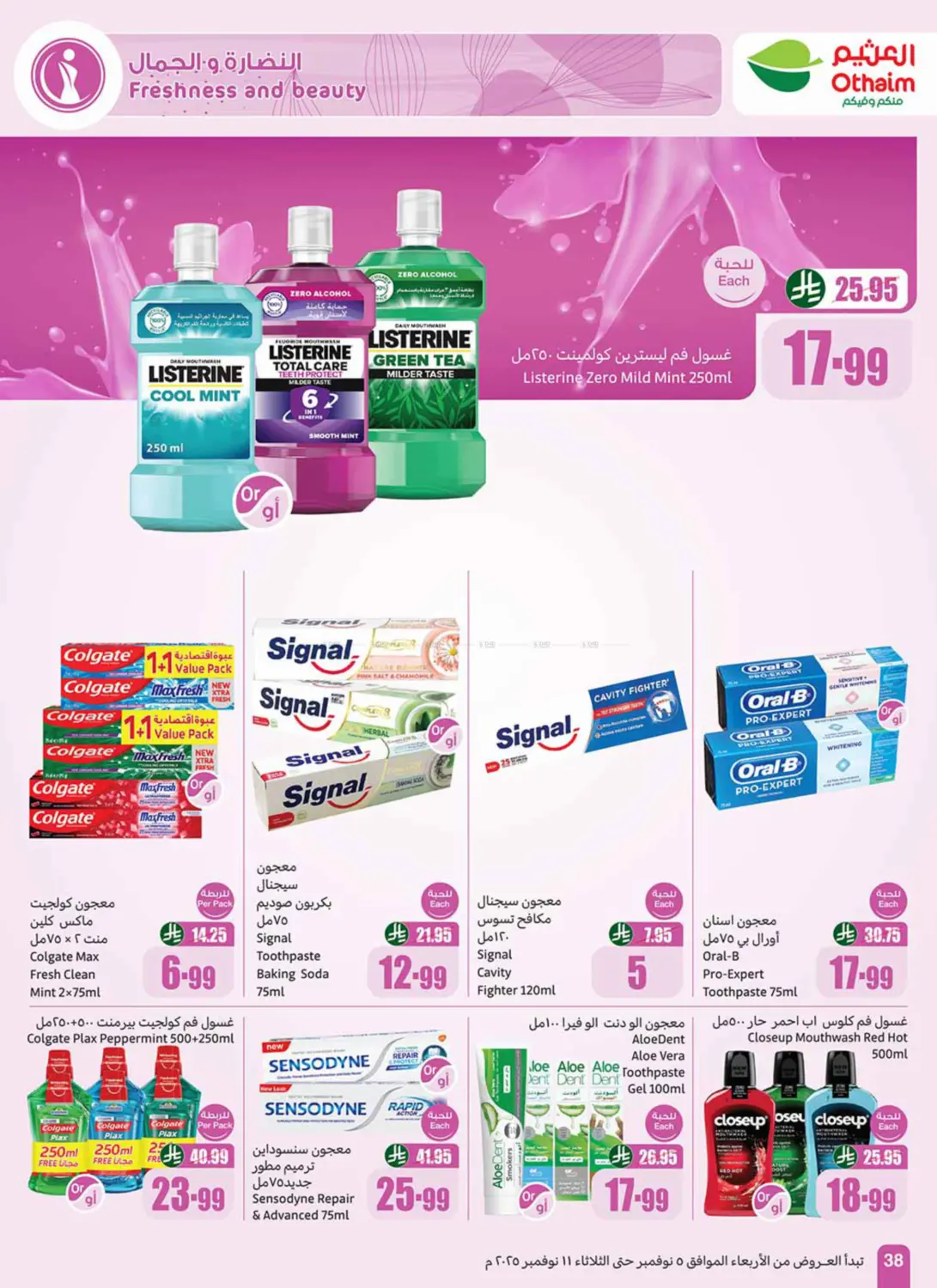 صفحة رقم 40 من Special Offer في أسواق عبد الله العثيم