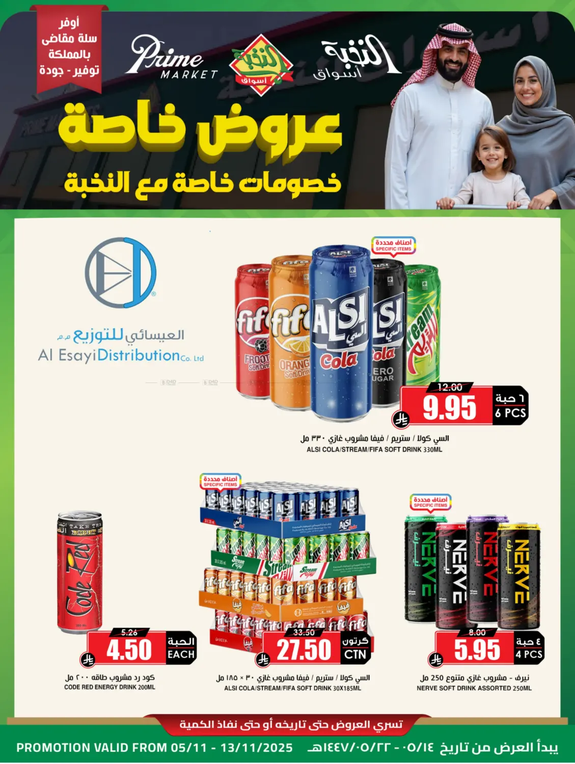 صفحة رقم 1 من عروض خاصة في أسواق النخبة