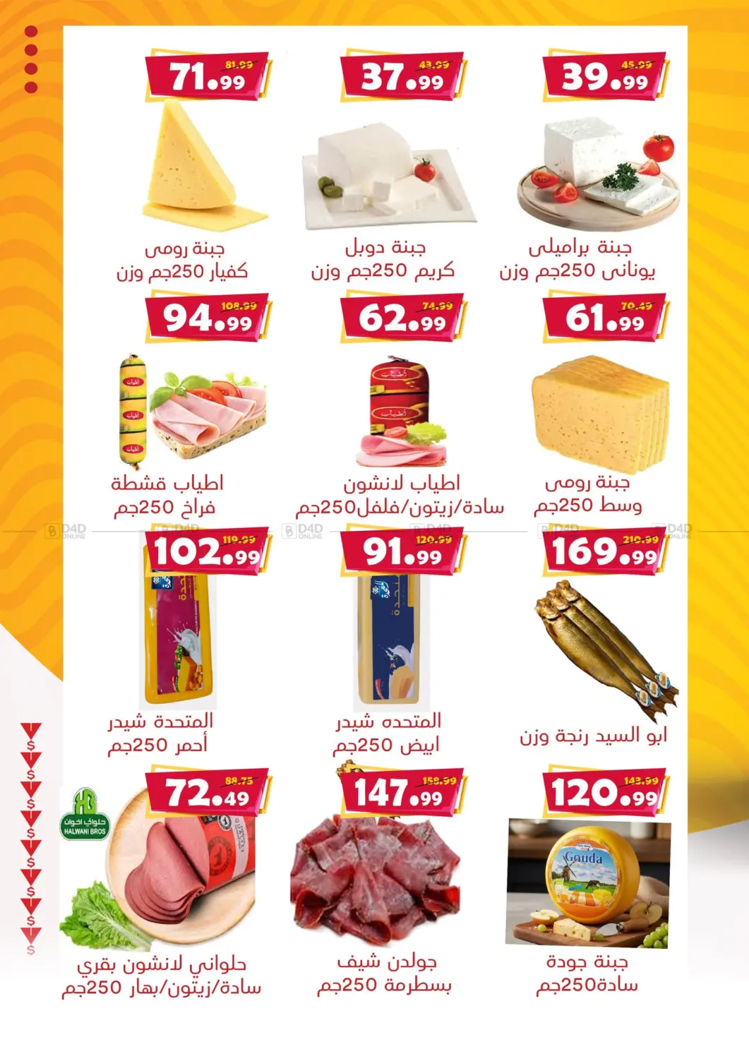 صفحة رقم 2 من Special Offer في السلطان هايبرماركت