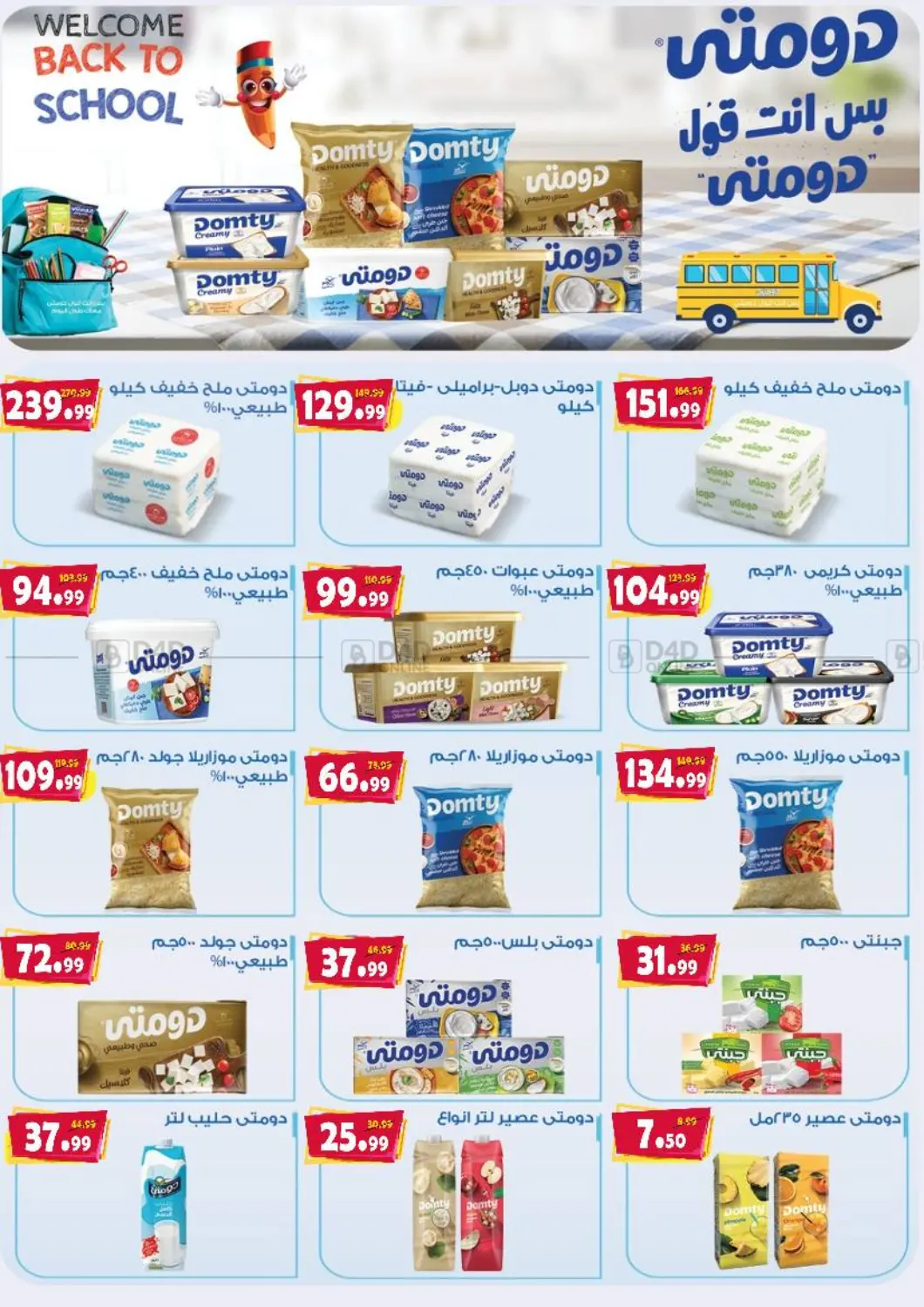 صفحة رقم 5 من Special Offer في السلطان هايبرماركت