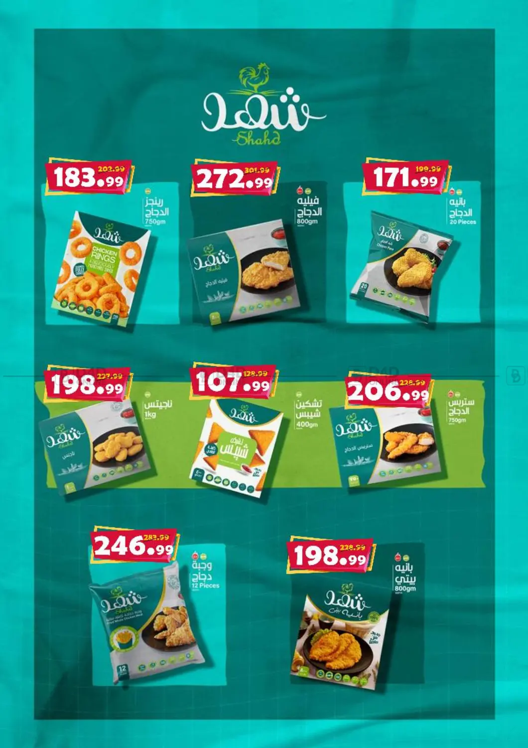 صفحة رقم 9 من Special Offer في السلطان هايبرماركت