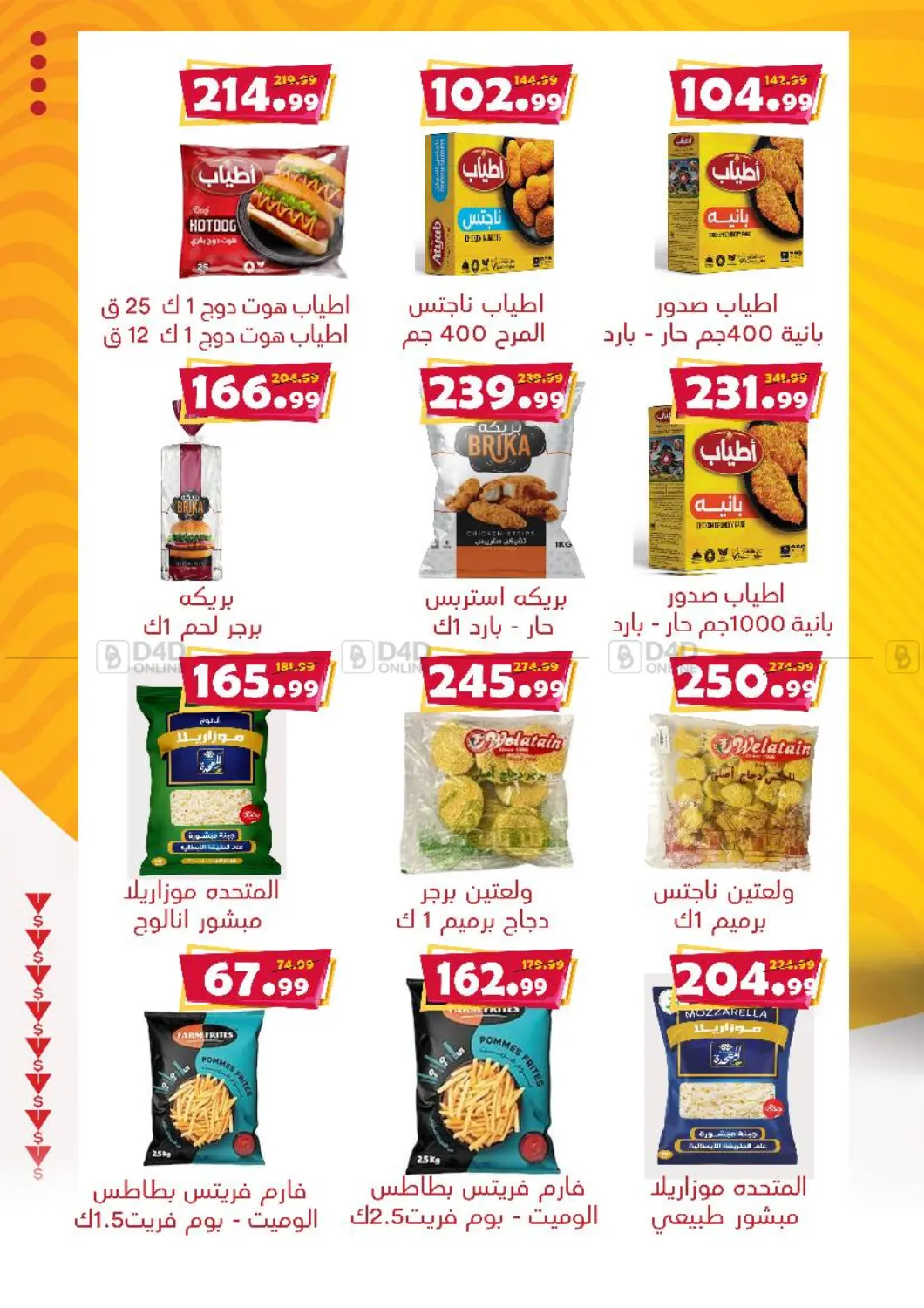 صفحة رقم 6 من Special Offer في السلطان هايبرماركت