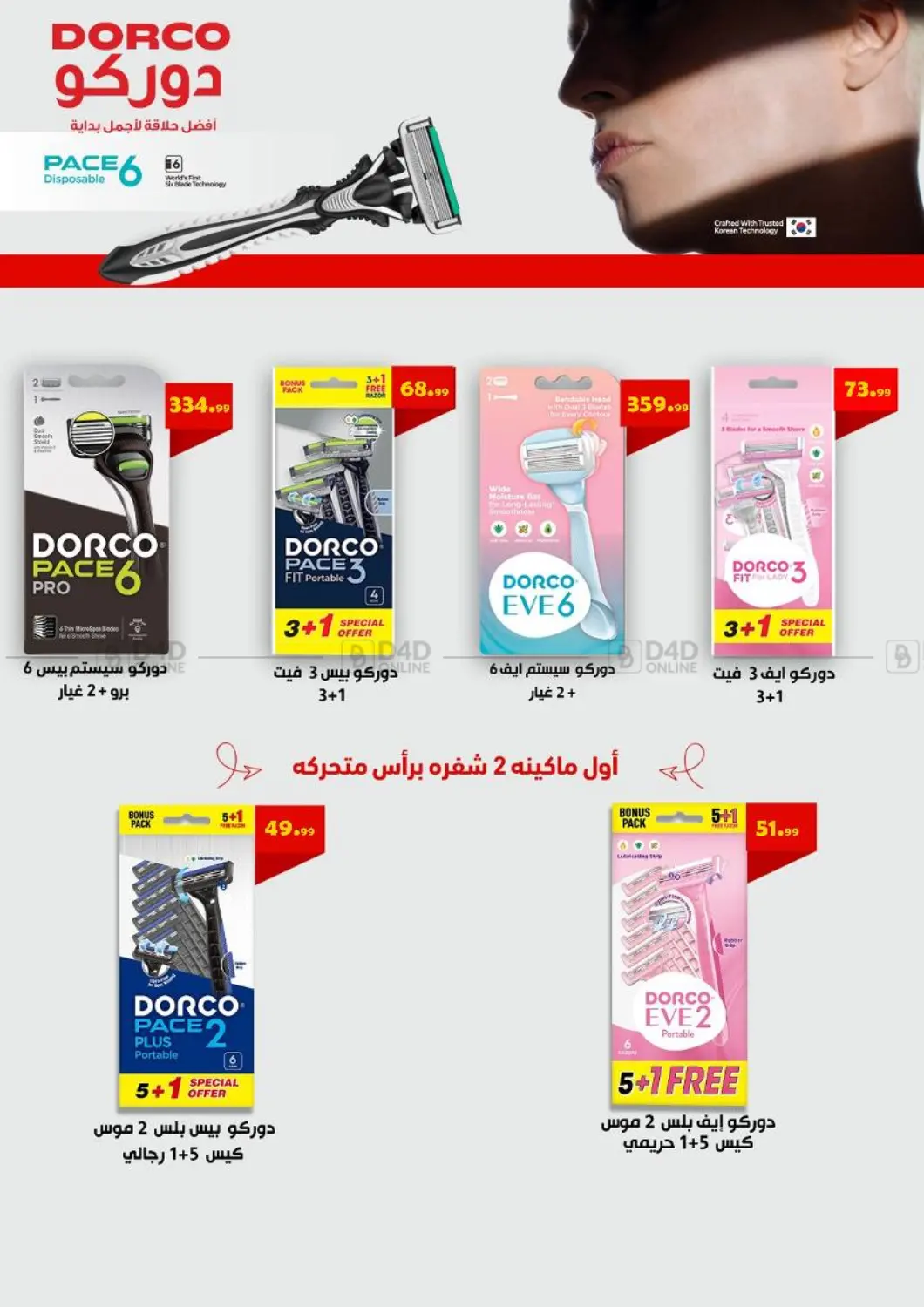 صفحة رقم 19 من Special Offer في السلطان هايبرماركت