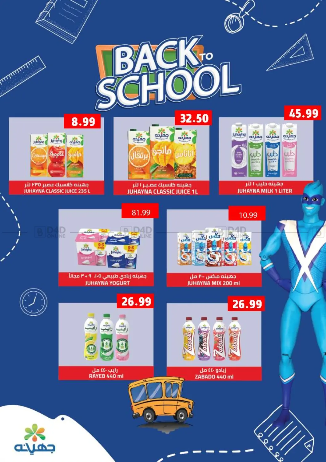 صفحة رقم 14 من Special Offer في السلطان هايبرماركت