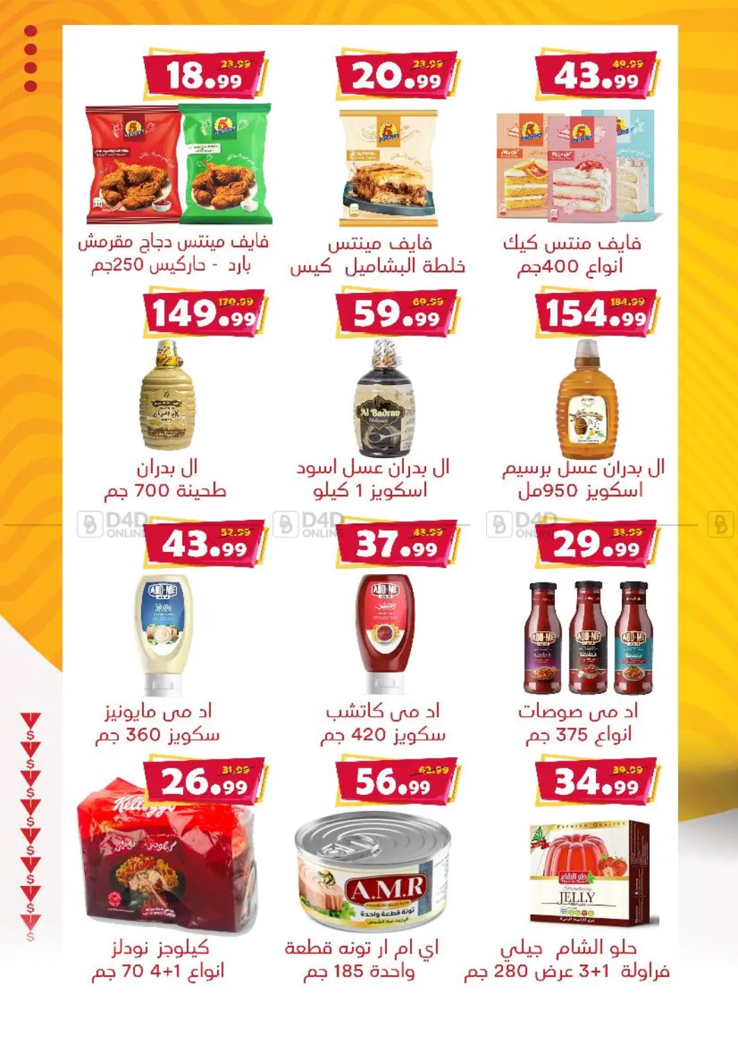 صفحة رقم 13 من Special Offer في السلطان هايبرماركت