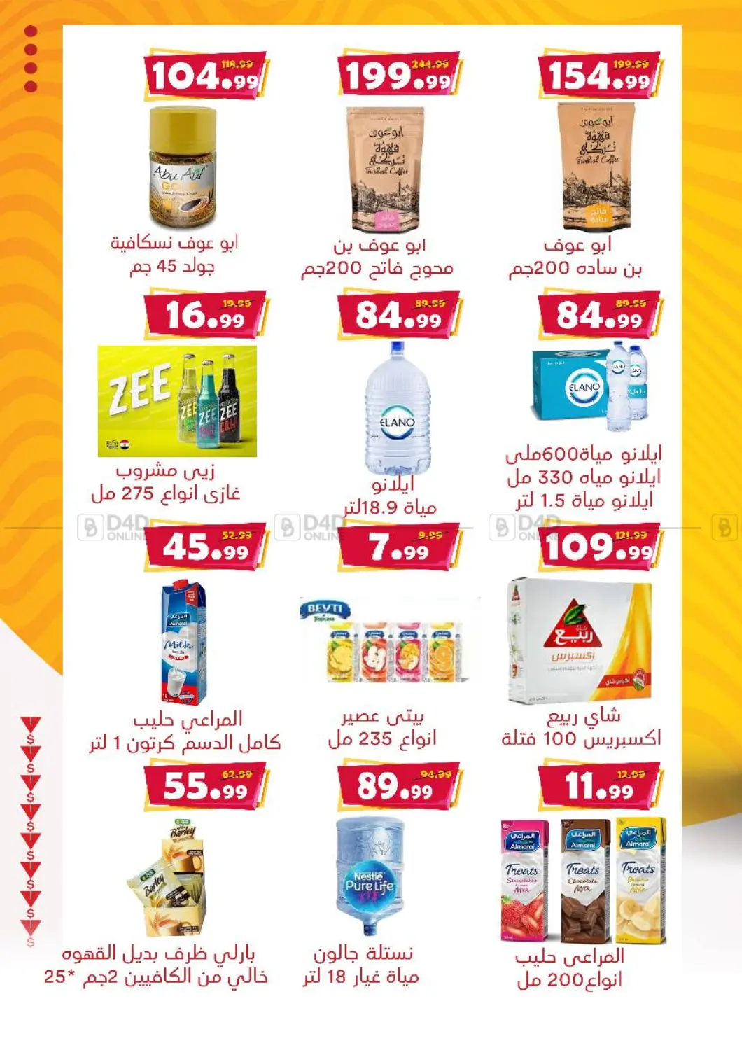 صفحة رقم 16 من Special Offer في السلطان هايبرماركت