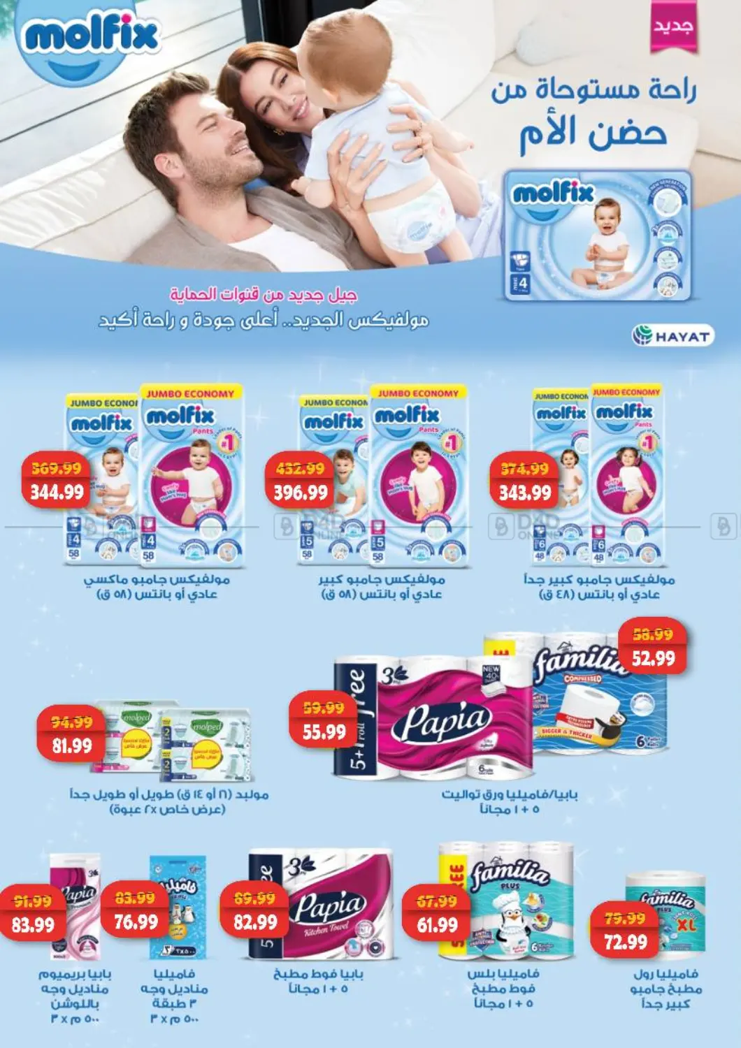 صفحة رقم 22 من Special Offer في السلطان هايبرماركت